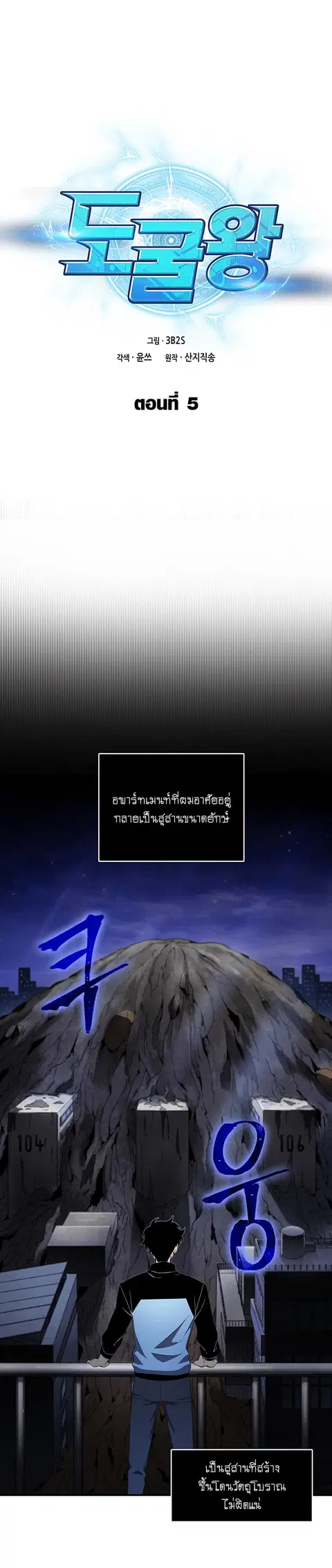 Tomb Raider King ราชันย์จอมโจรปล้นสุสาน ตอนที่ 5 หน้า 1