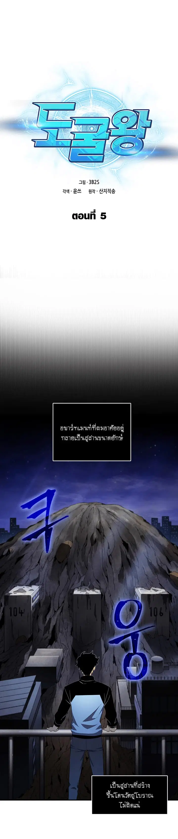 Tomb Raider King ตอนที่ 5 หน้า 1
