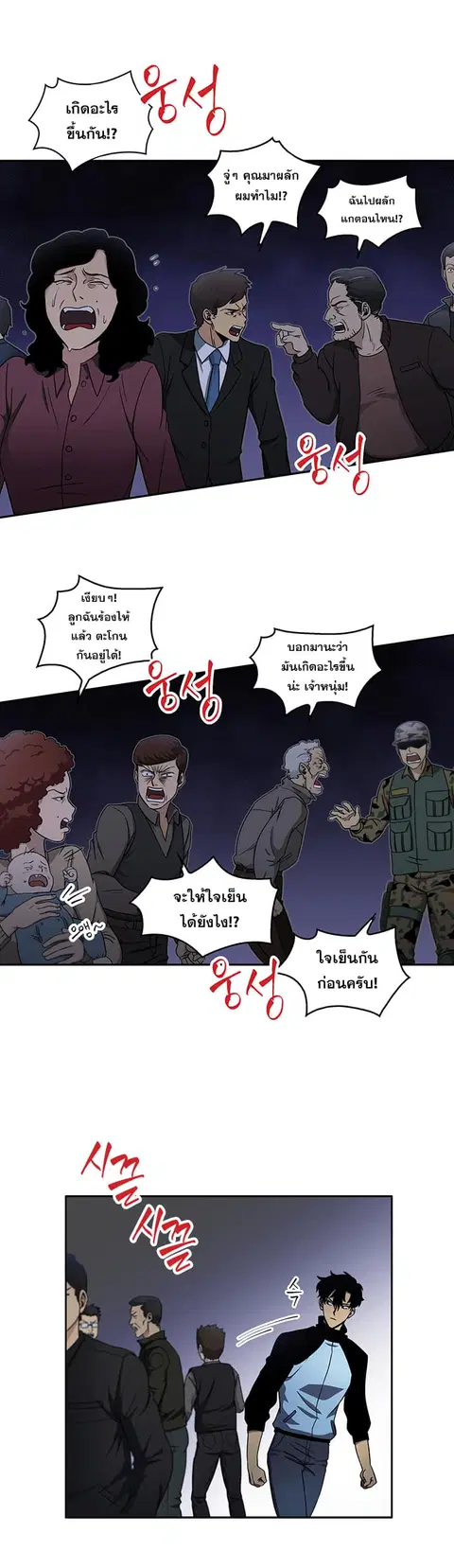 Tomb Raider King ราชันย์จอมโจรปล้นสุสาน ตอนที่ 5 หน้า 2