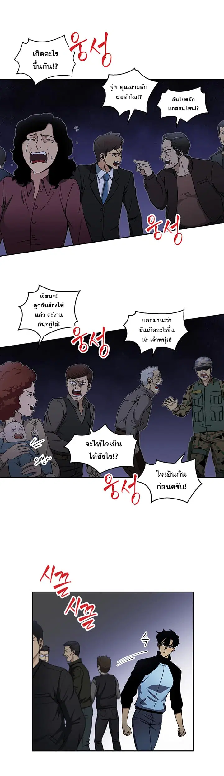 Tomb Raider King ตอนที่ 5 หน้า 2