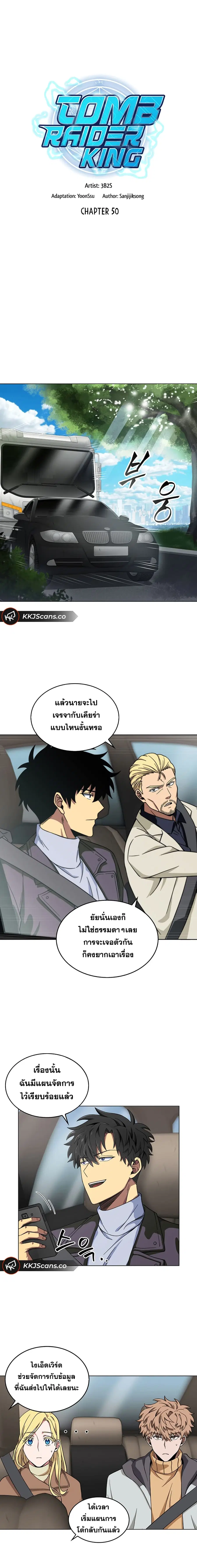 Tomb Raider King ตอนที่ 50 หน้า 3