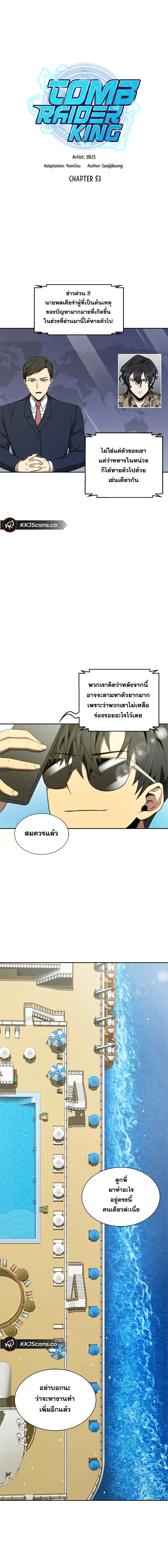 Tomb Raider King ราชันย์จอมโจรปล้นสุสาน ตอนที่ 53 หน้า 3
