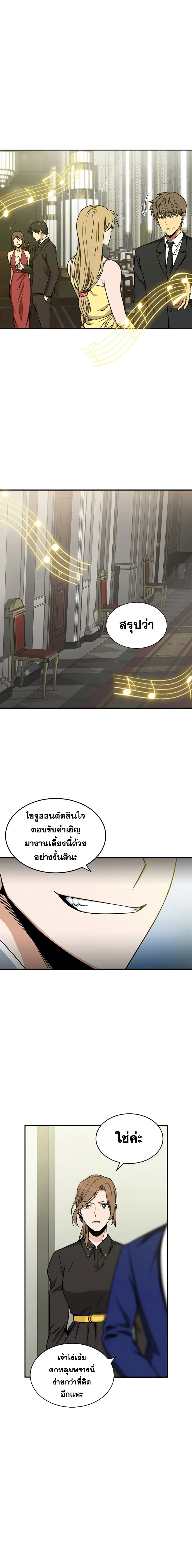 Tomb Raider King ราชันย์จอมโจรปล้นสุสาน ตอนที่ 54 หน้า 3