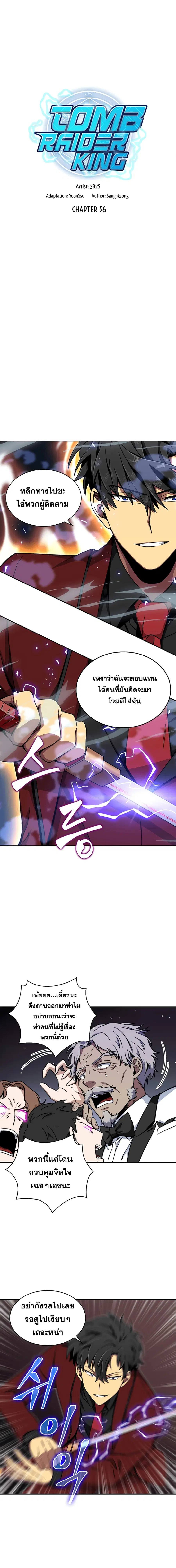 Tomb Raider King ราชันย์จอมโจรปล้นสุสาน ตอนที่ 56 หน้า 3