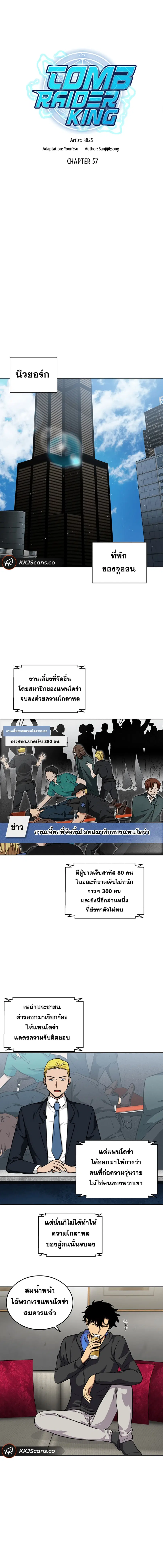 Tomb Raider King ราชันย์จอมโจรปล้นสุสาน ตอนที่ 57 หน้า 3