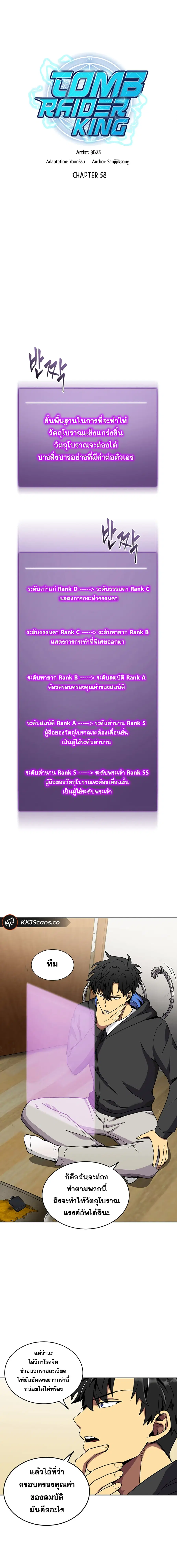 Tomb Raider King ตอนที่ 58 หน้า 3