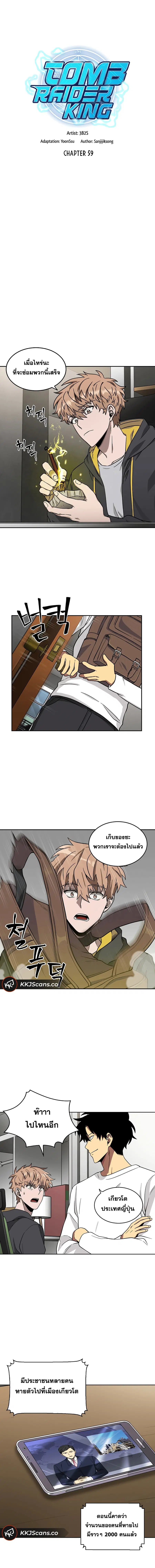 Tomb Raider King ตอนที่ 59 หน้า 3