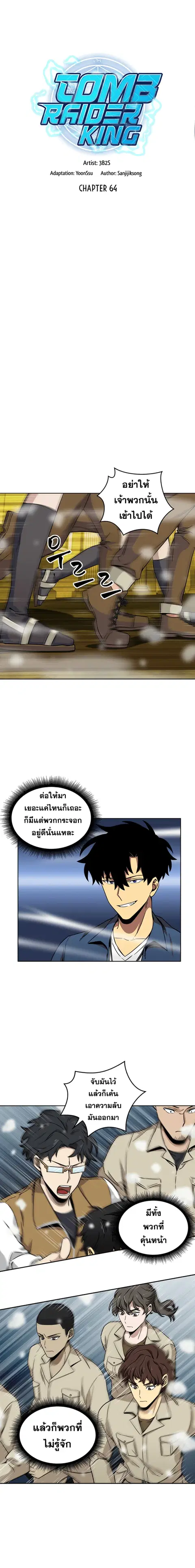 Tomb Raider King ราชันย์จอมโจรปล้นสุสาน ตอนที่ 64 หน้า 3