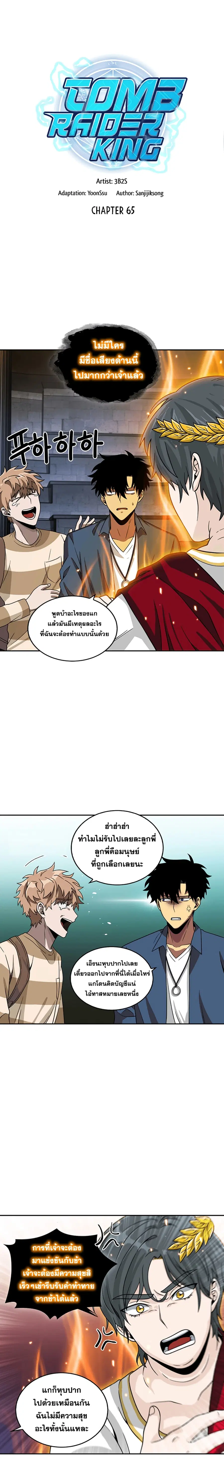 Tomb Raider King ตอนที่ 65 หน้า 3