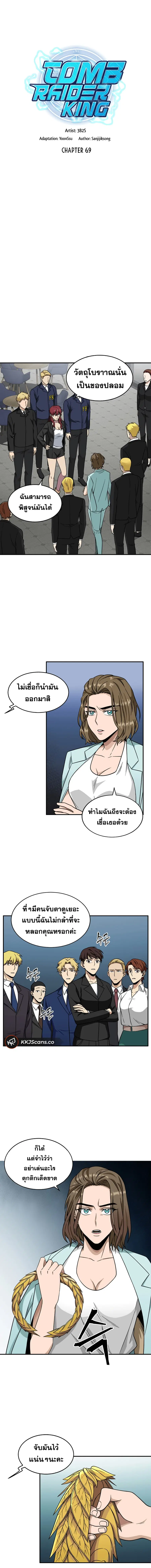 Tomb Raider King ราชันย์จอมโจรปล้นสุสาน ตอนที่ 69 หน้า 3