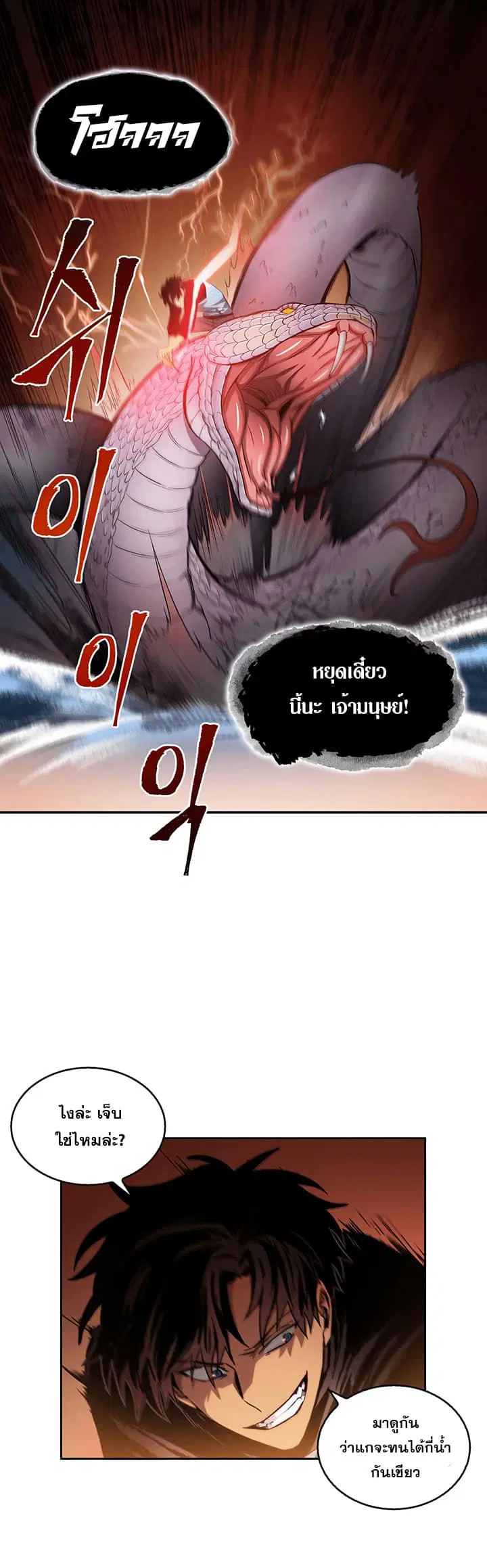 Tomb Raider King ตอนที่ 7 หน้า 1