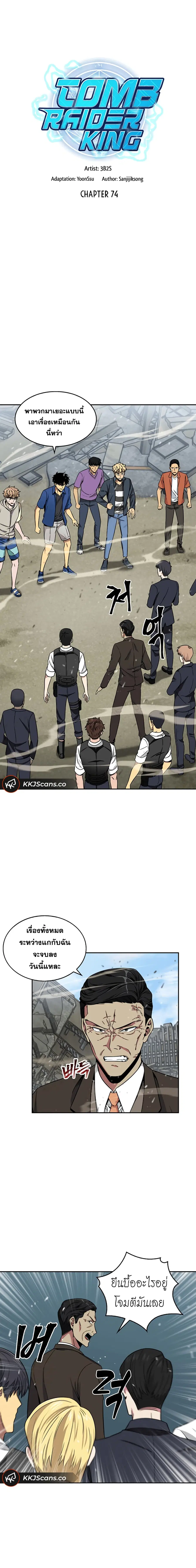 Tomb Raider King ตอนที่ 74 หน้า 3