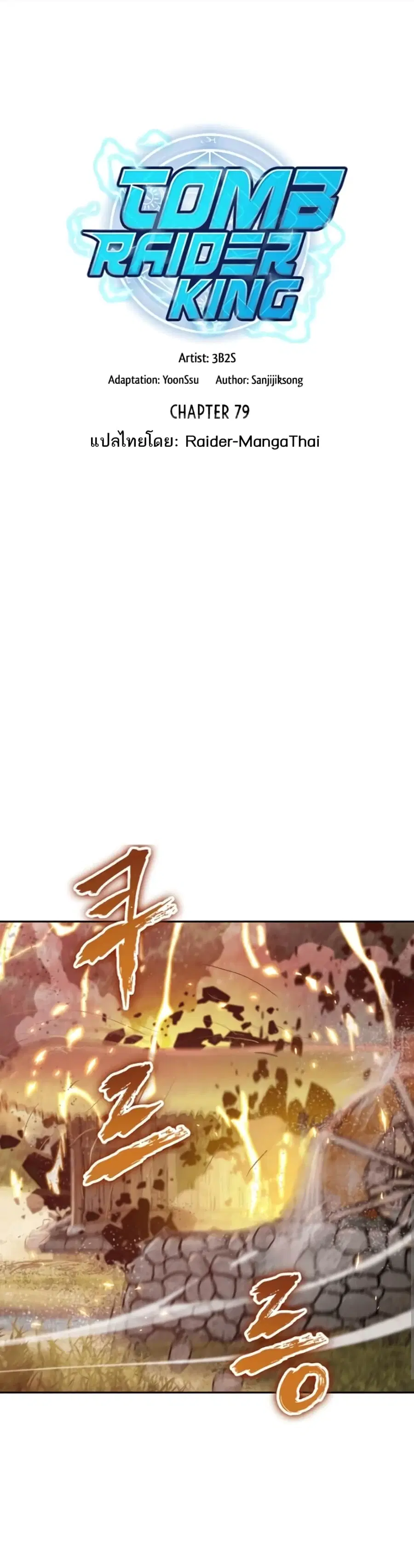 Tomb Raider King ตอนที่ 79 หน้า 3