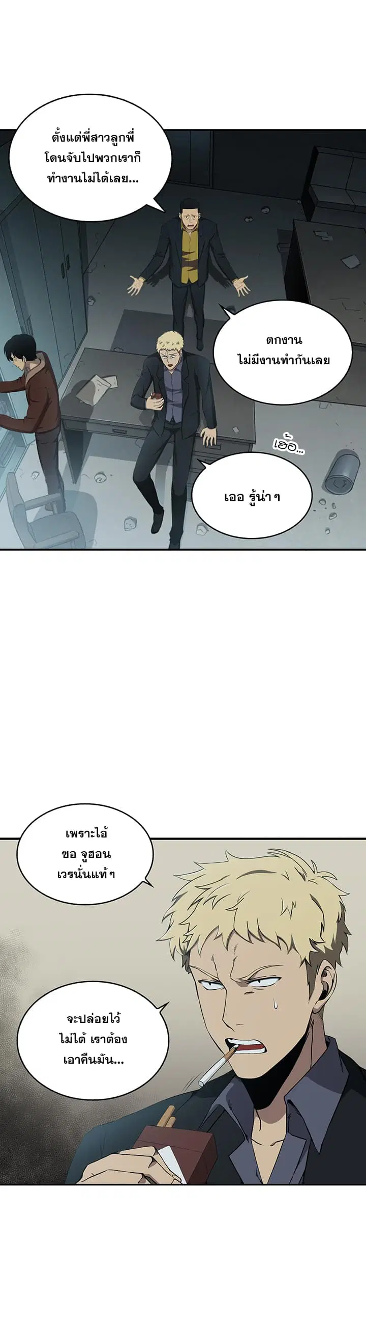 Tomb Raider King ตอนที่ 8 หน้า 2
