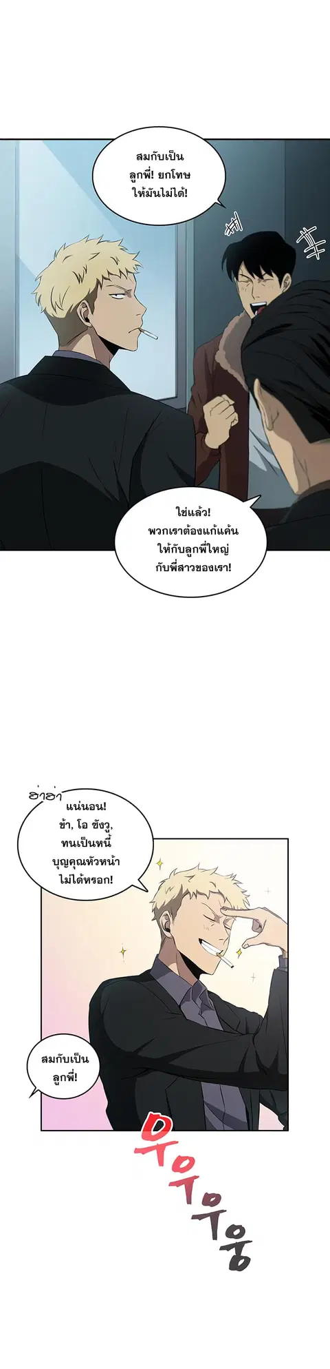 Tomb Raider King ราชันย์จอมโจรปล้นสุสาน ตอนที่ 8 หน้า 3