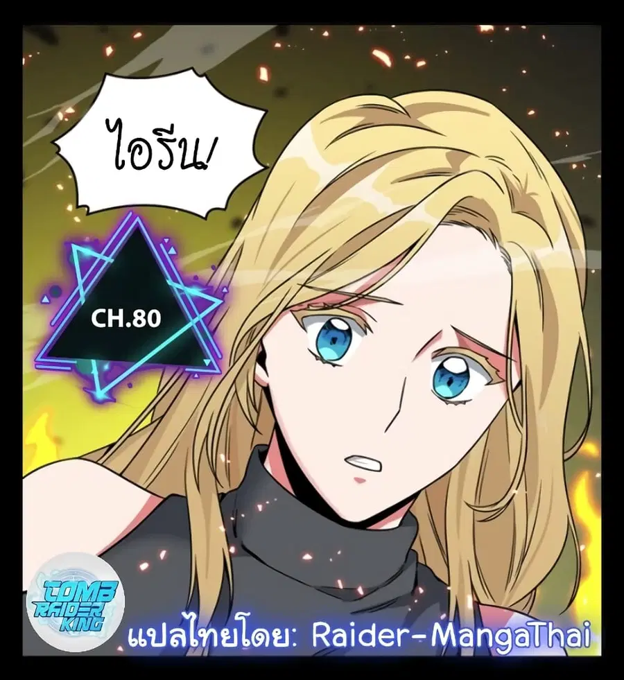 Tomb Raider King ตอนที่ 80 หน้า 2
