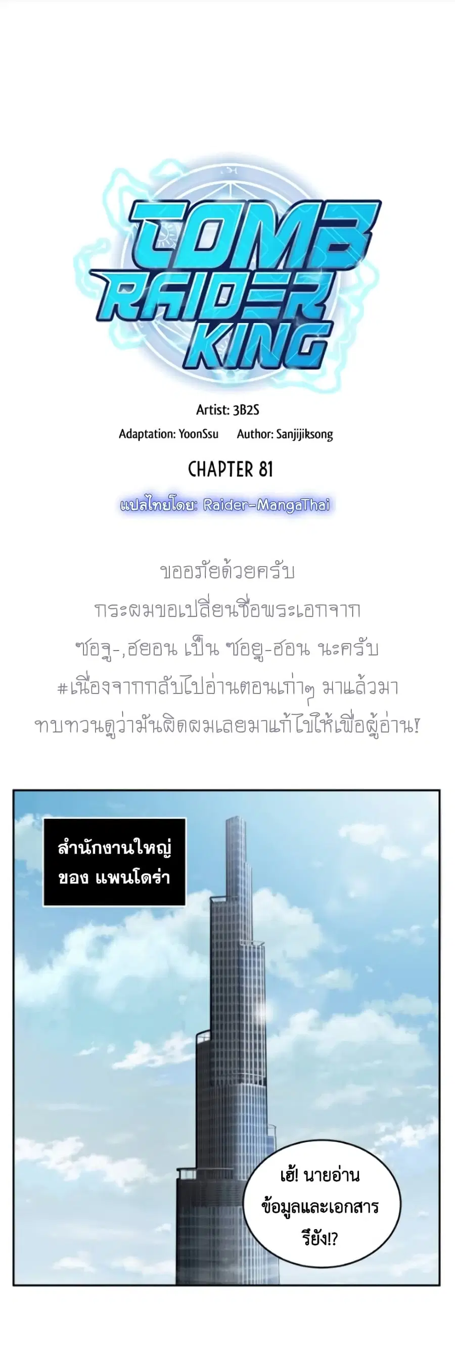 Tomb Raider King ตอนที่ 81 หน้า 2