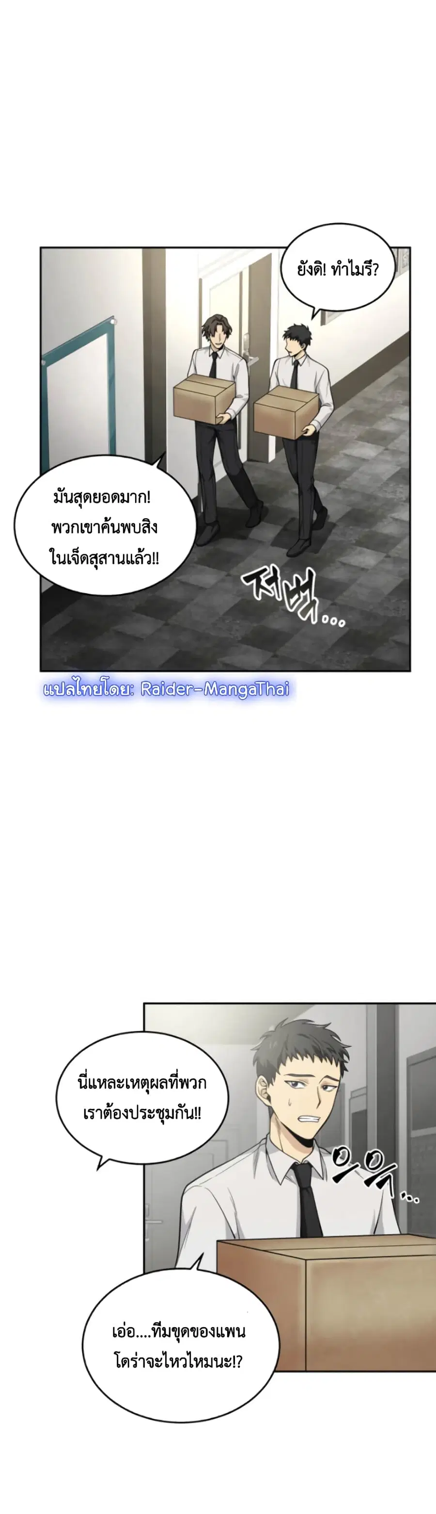 Tomb Raider King ตอนที่ 81 หน้า 3