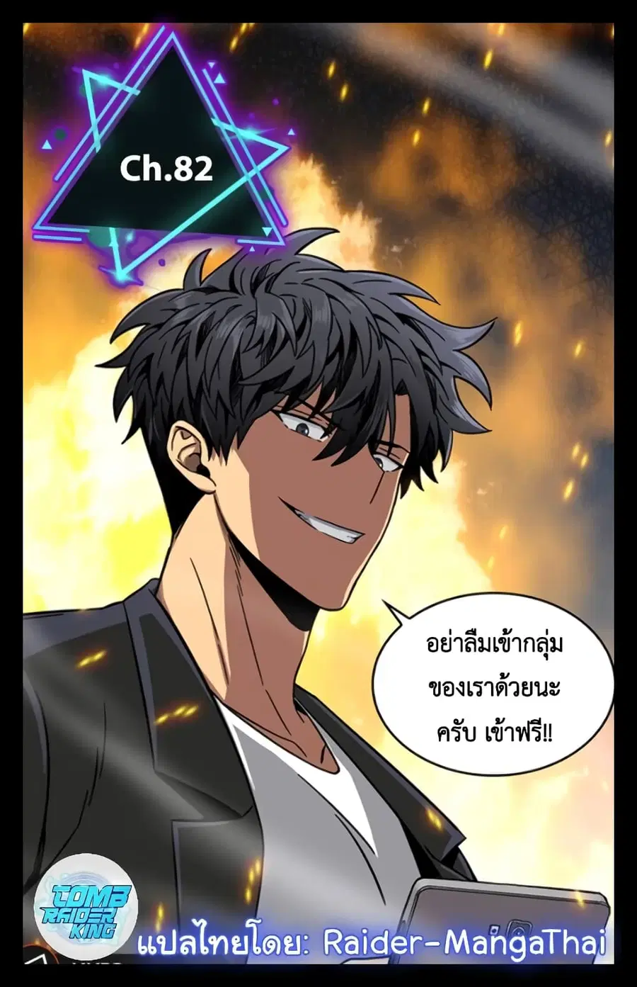 Tomb Raider King ราชันย์จอมโจรปล้นสุสาน ตอนที่ 82 หน้า 2