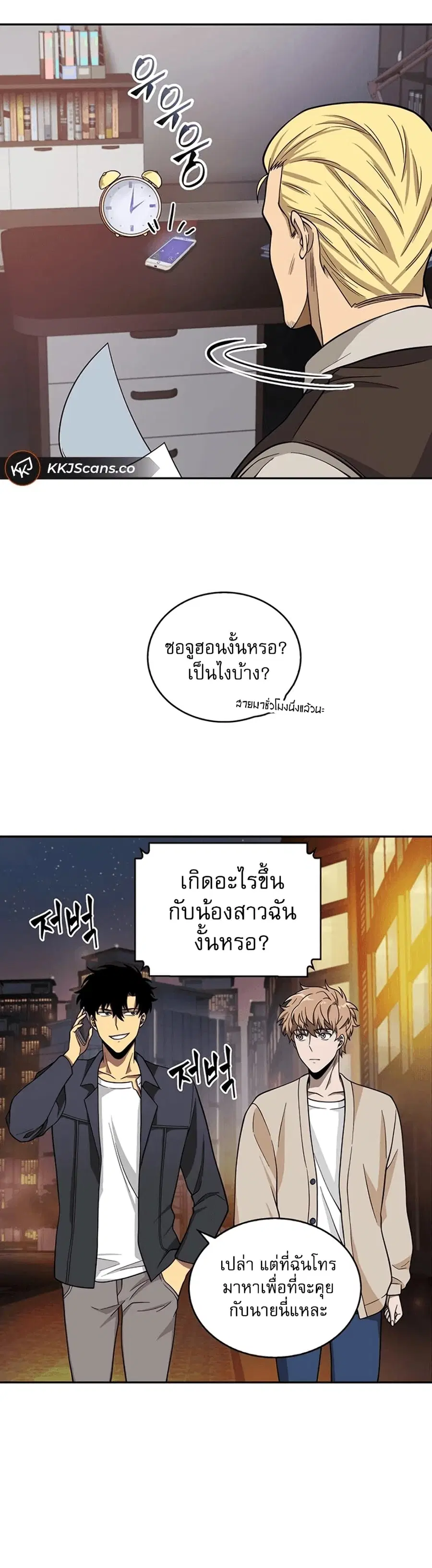 Tomb Raider King ตอนที่ 83 หน้า 3
