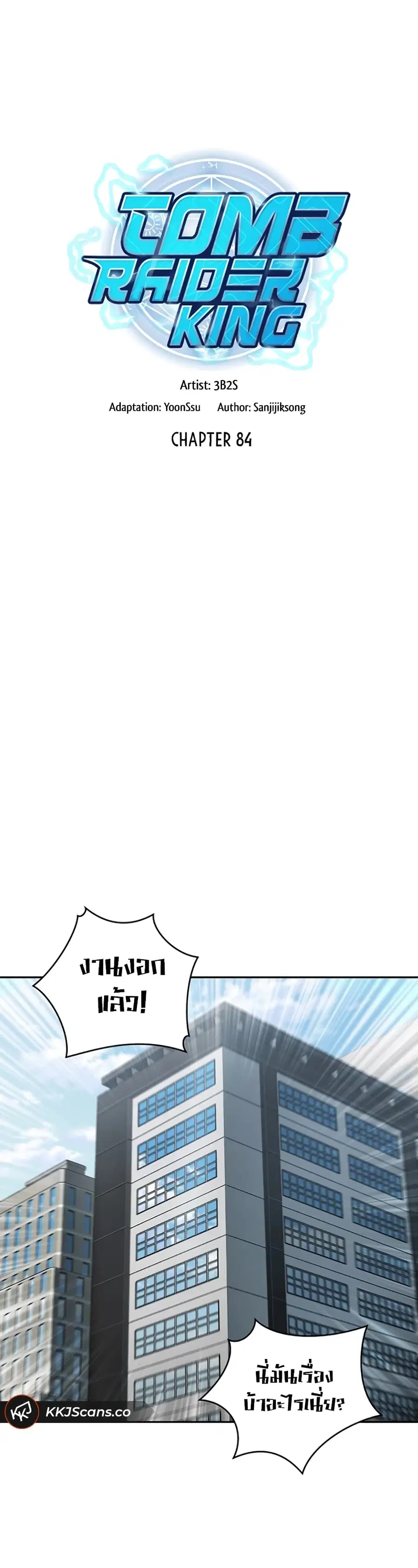 Tomb Raider King ราชันย์จอมโจรปล้นสุสาน ตอนที่ 84 หน้า 2