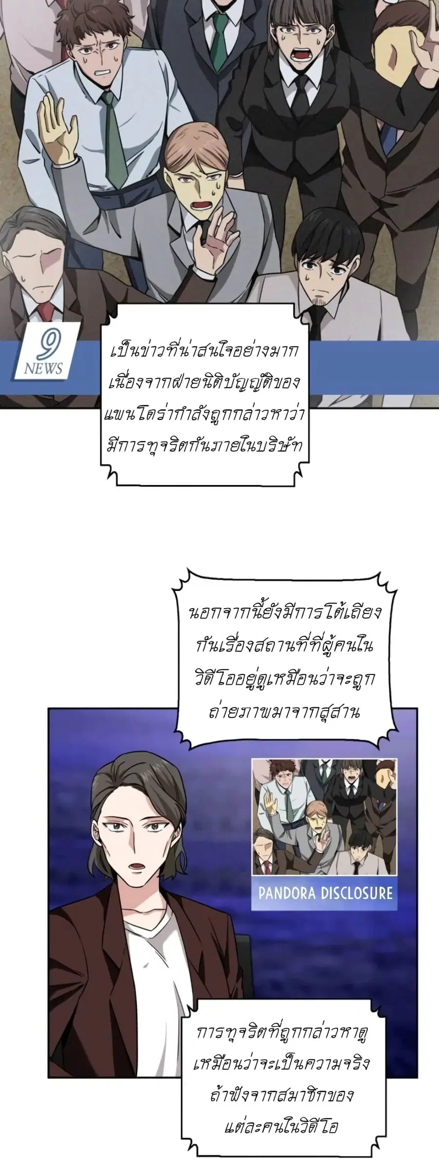 Tomb Raider King ราชันย์จอมโจรปล้นสุสาน ตอนที่ 85 หน้า 2