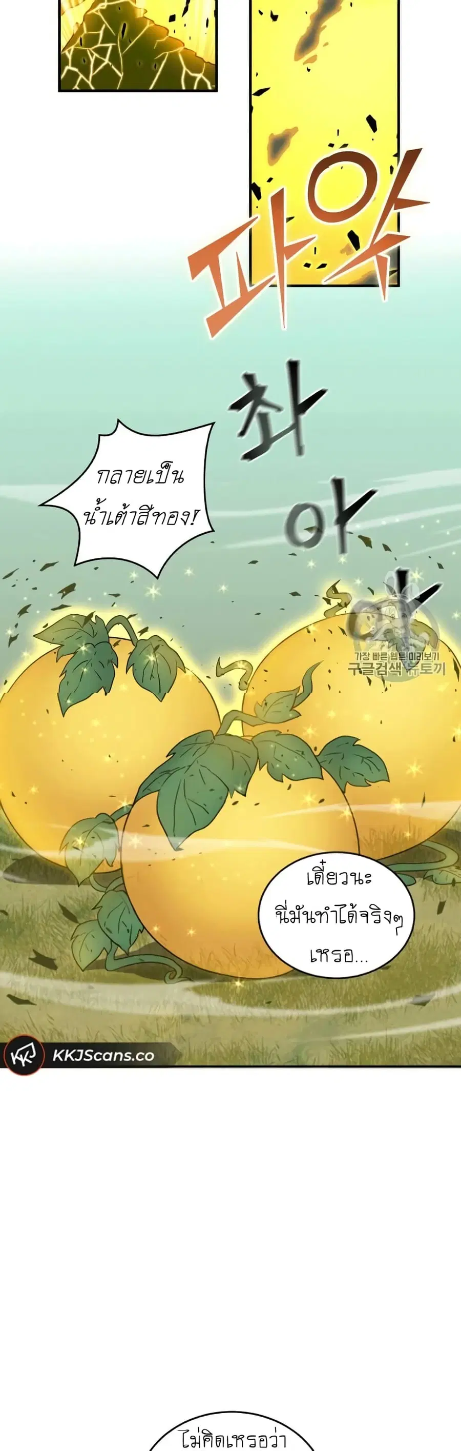 Tomb Raider King ราชันย์จอมโจรปล้นสุสาน ตอนที่ 87 หน้า 3