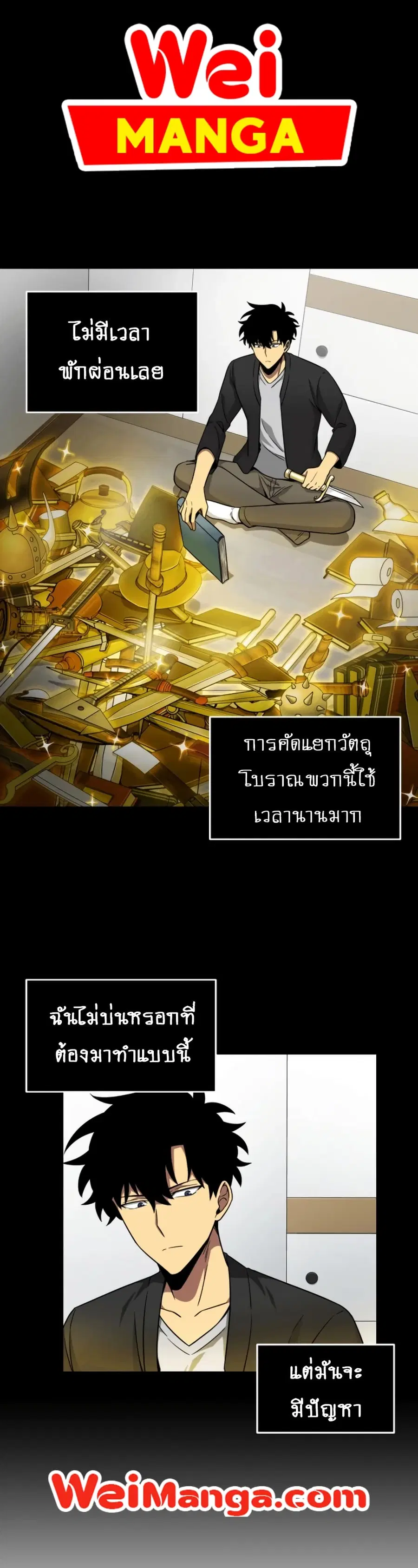 Tomb Raider King ราชันย์จอมโจรปล้นสุสาน ตอนที่ 89 หน้า 1