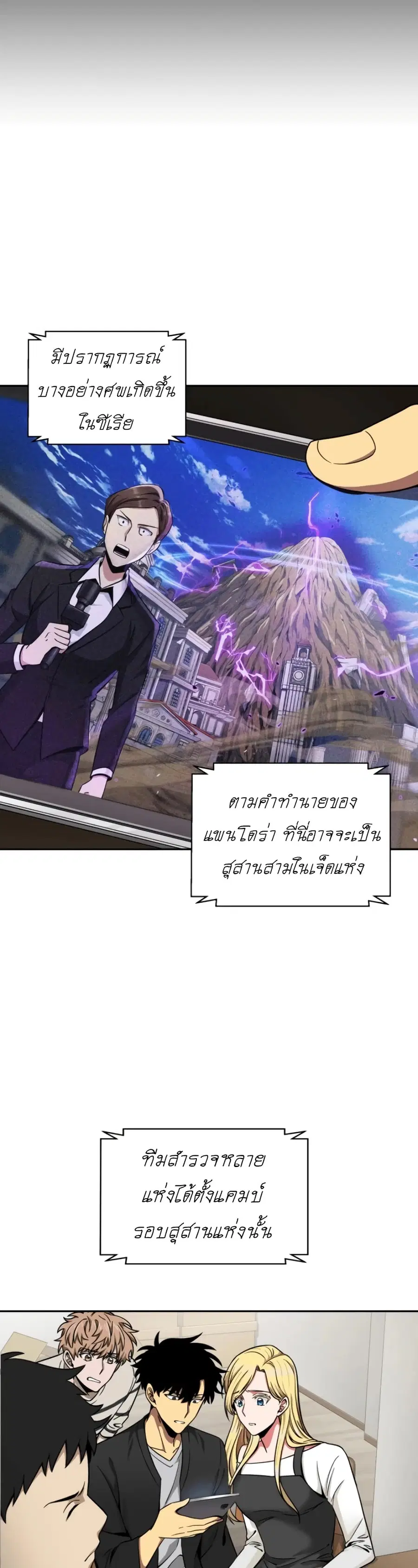 Tomb Raider King ราชันย์จอมโจรปล้นสุสาน ตอนที่ 89 หน้า 2