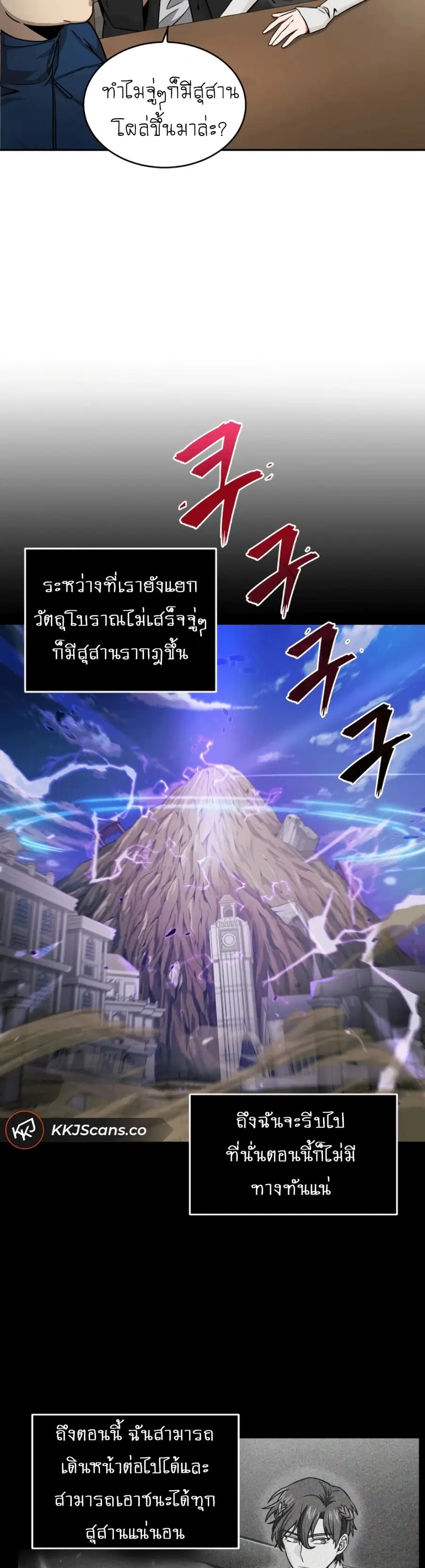 Tomb Raider King ราชันย์จอมโจรปล้นสุสาน ตอนที่ 89 หน้า 3