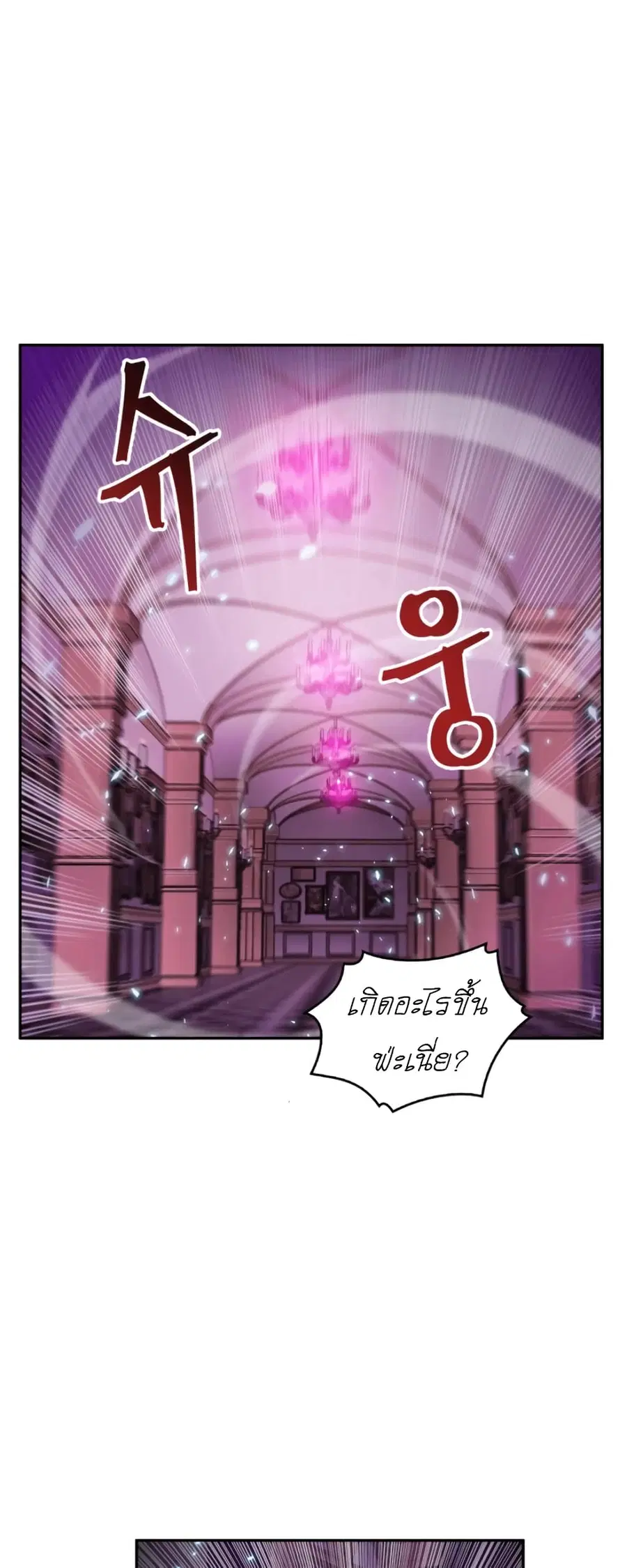 Tomb Raider King ราชันย์จอมโจรปล้นสุสาน ตอนที่ 90 หน้า 2