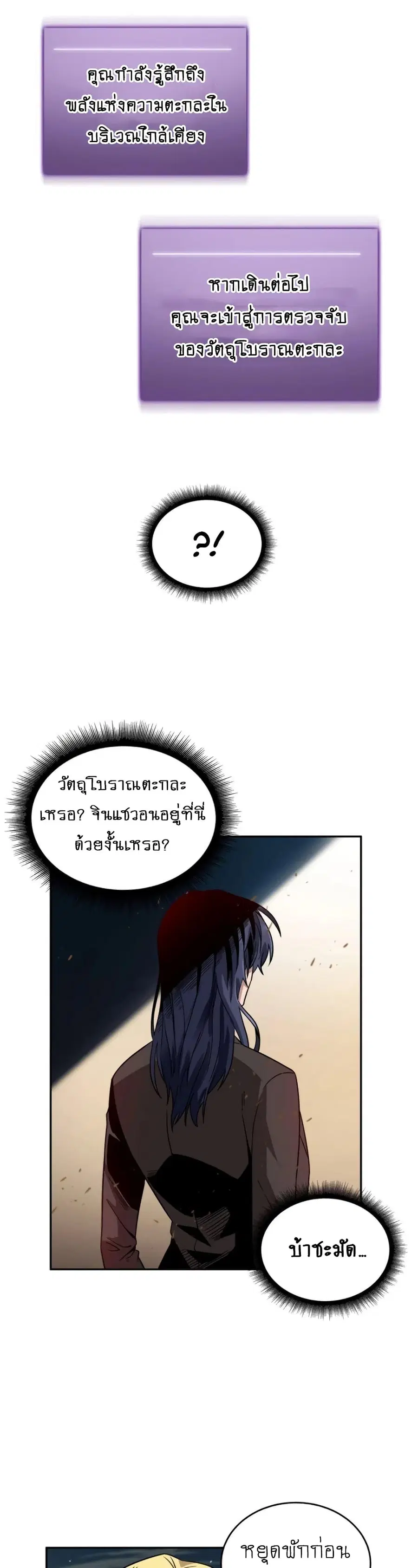 Tomb Raider King ราชันย์จอมโจรปล้นสุสาน ตอนที่ 91 หน้า 3