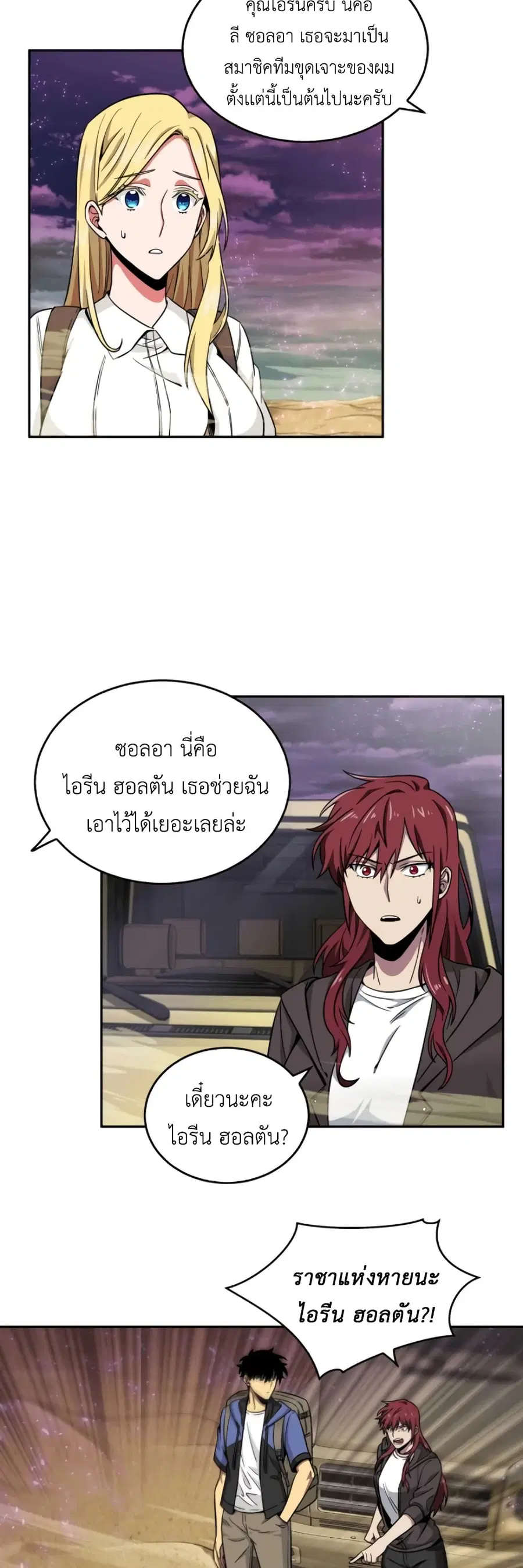 Tomb Raider King ราชันย์จอมโจรปล้นสุสาน ตอนที่ 93 หน้า 3