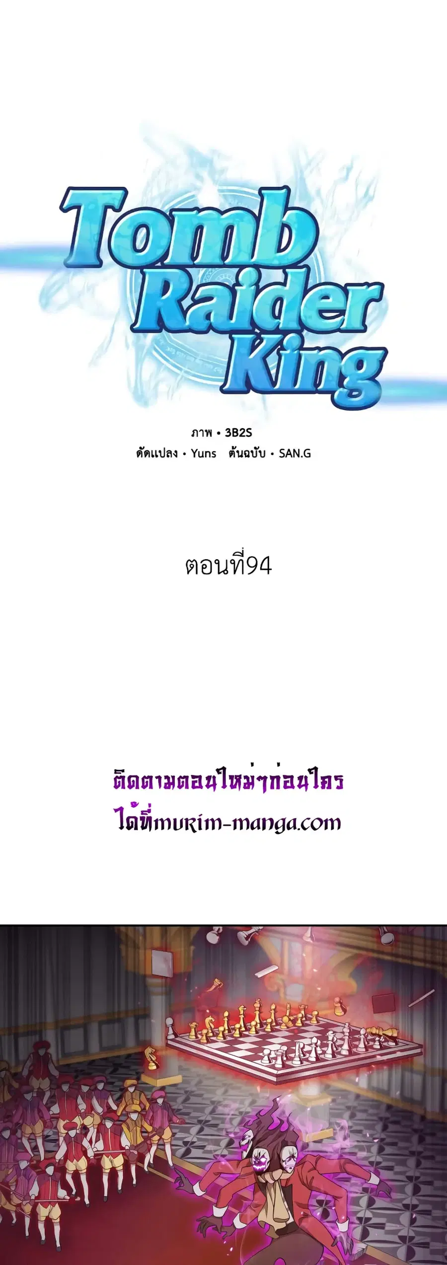 Tomb Raider King ราชันย์จอมโจรปล้นสุสาน ตอนที่ 94 หน้า 2