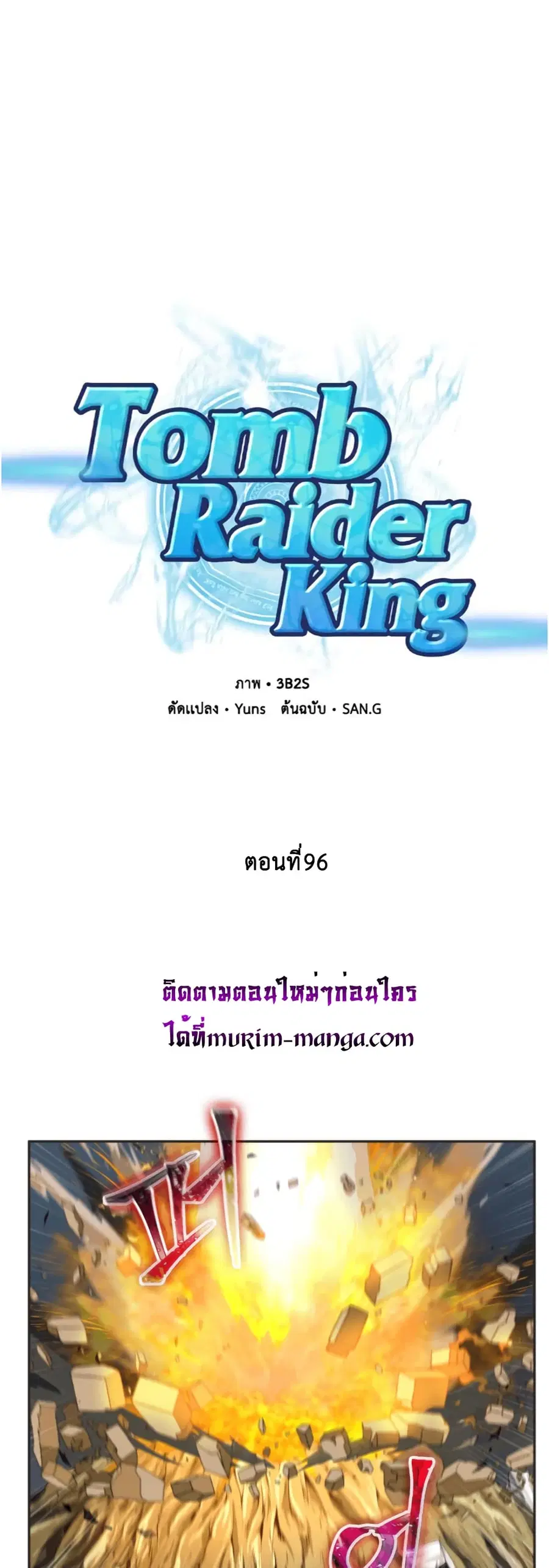 Tomb Raider King ราชันย์จอมโจรปล้นสุสาน ตอนที่ 96 หน้า 2