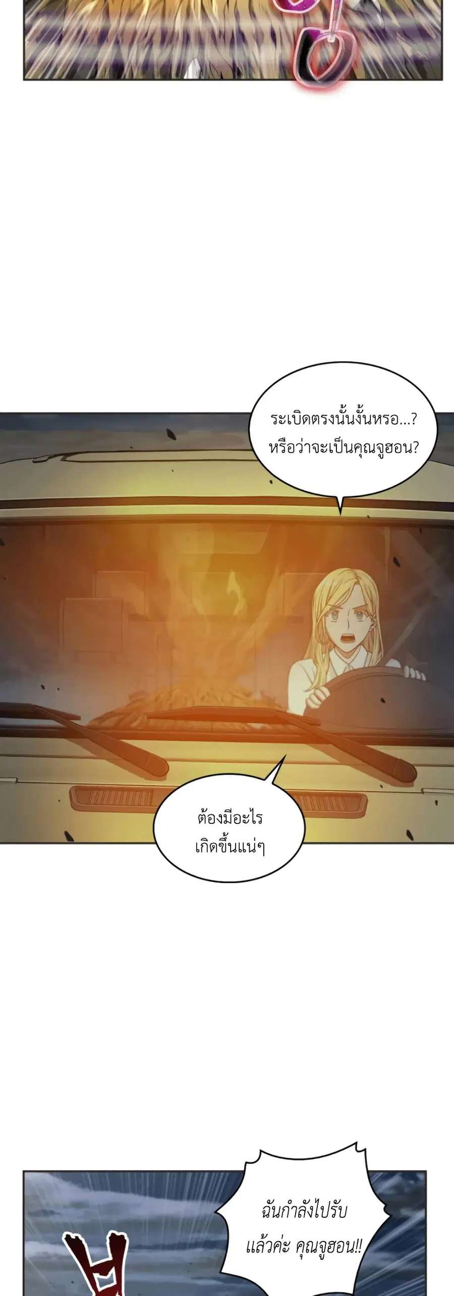 Tomb Raider King ราชันย์จอมโจรปล้นสุสาน ตอนที่ 96 หน้า 3