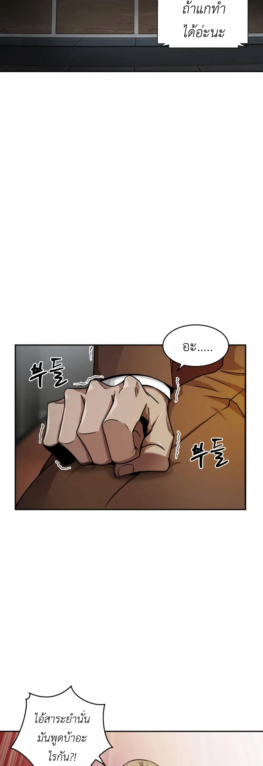 Tomb Raider King ราชันย์จอมโจรปล้นสุสาน ตอนที่ 97 หน้า 3