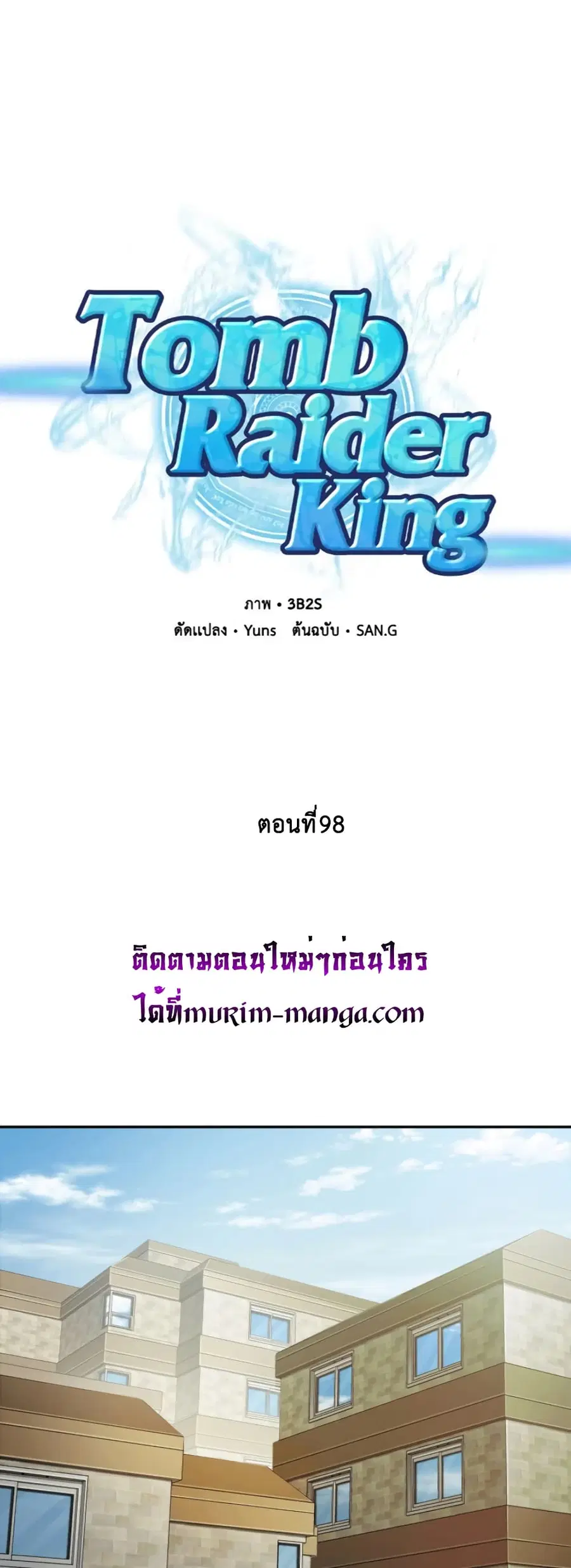 Tomb Raider King ราชันย์จอมโจรปล้นสุสาน ตอนที่ 98 หน้า 2
