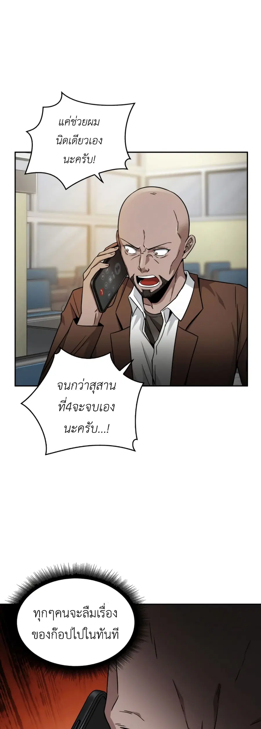 Tomb Raider King ราชันย์จอมโจรปล้นสุสาน ตอนที่ 99 หน้า 3