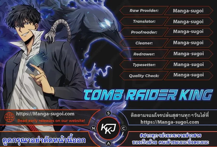 Tomb Raider King ราชันย์จอมโจรปล้นสุสาน ตอนที่ 125 หน้า 1