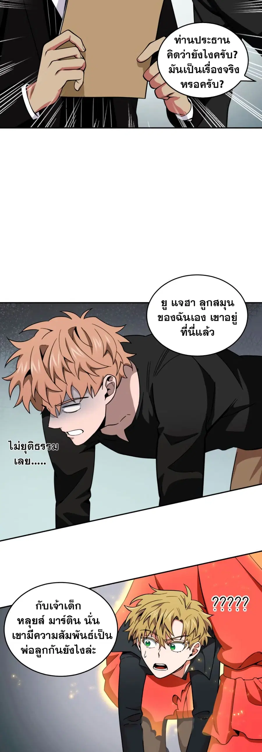 Tomb Raider King ราชันย์จอมโจรปล้นสุสาน ตอนที่ 125 หน้า 3