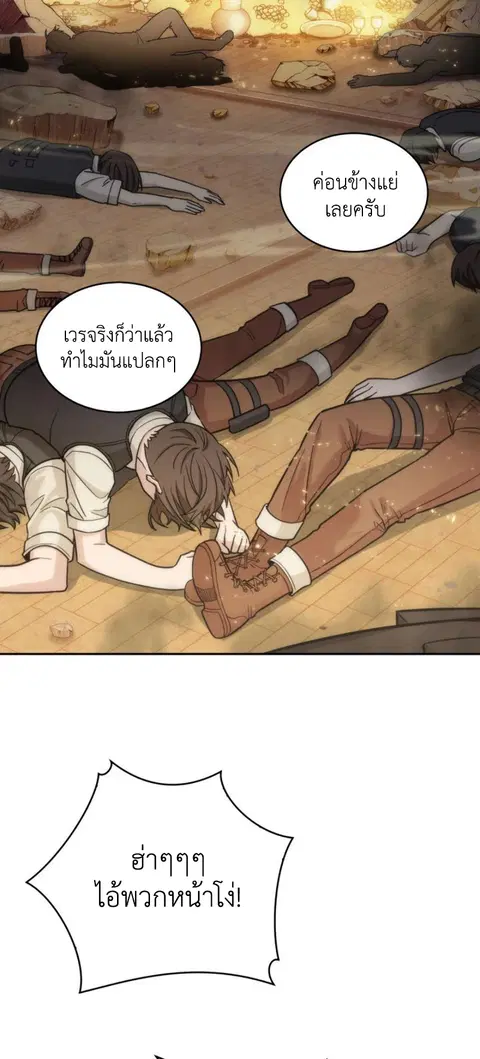 Tomb Raider King ราชันย์จอมโจรปล้นสุสาน ตอนที่ 141 หน้า 2