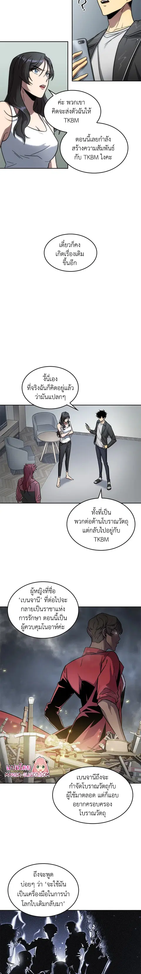 Tomb Raider King ราชันย์จอมโจรปล้นสุสาน ตอนที่ 168 หน้า 3