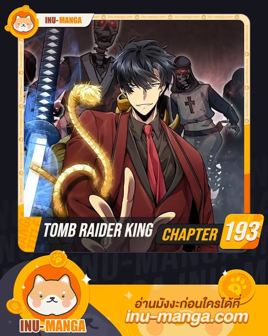 Tomb Raider King ราชันย์จอมโจรปล้นสุสาน ตอนที่ 193 หน้า 1
