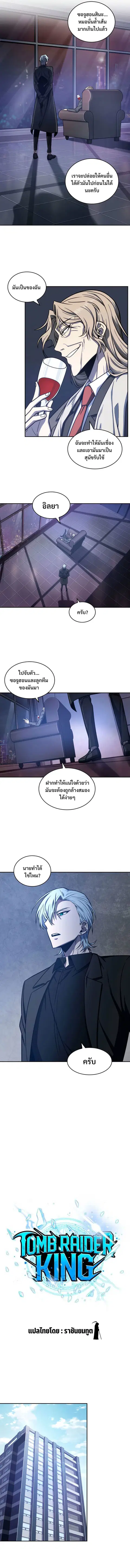 Tomb Raider King ราชันย์จอมโจรปล้นสุสาน ตอนที่ 209 หน้า 3