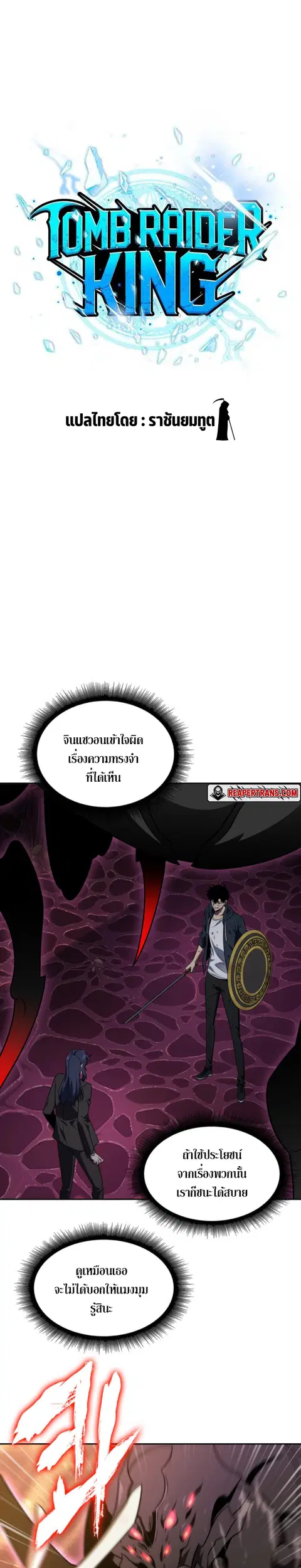 Tomb Raider King ราชันย์จอมโจรปล้นสุสาน ตอนที่ 303 หน้า 2