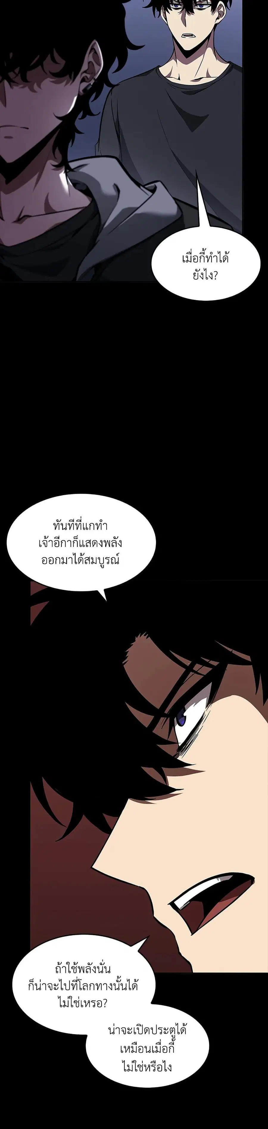 Tomb Raider King ราชันย์จอมโจรปล้นสุสาน ตอนที่ 388 หน้า 3