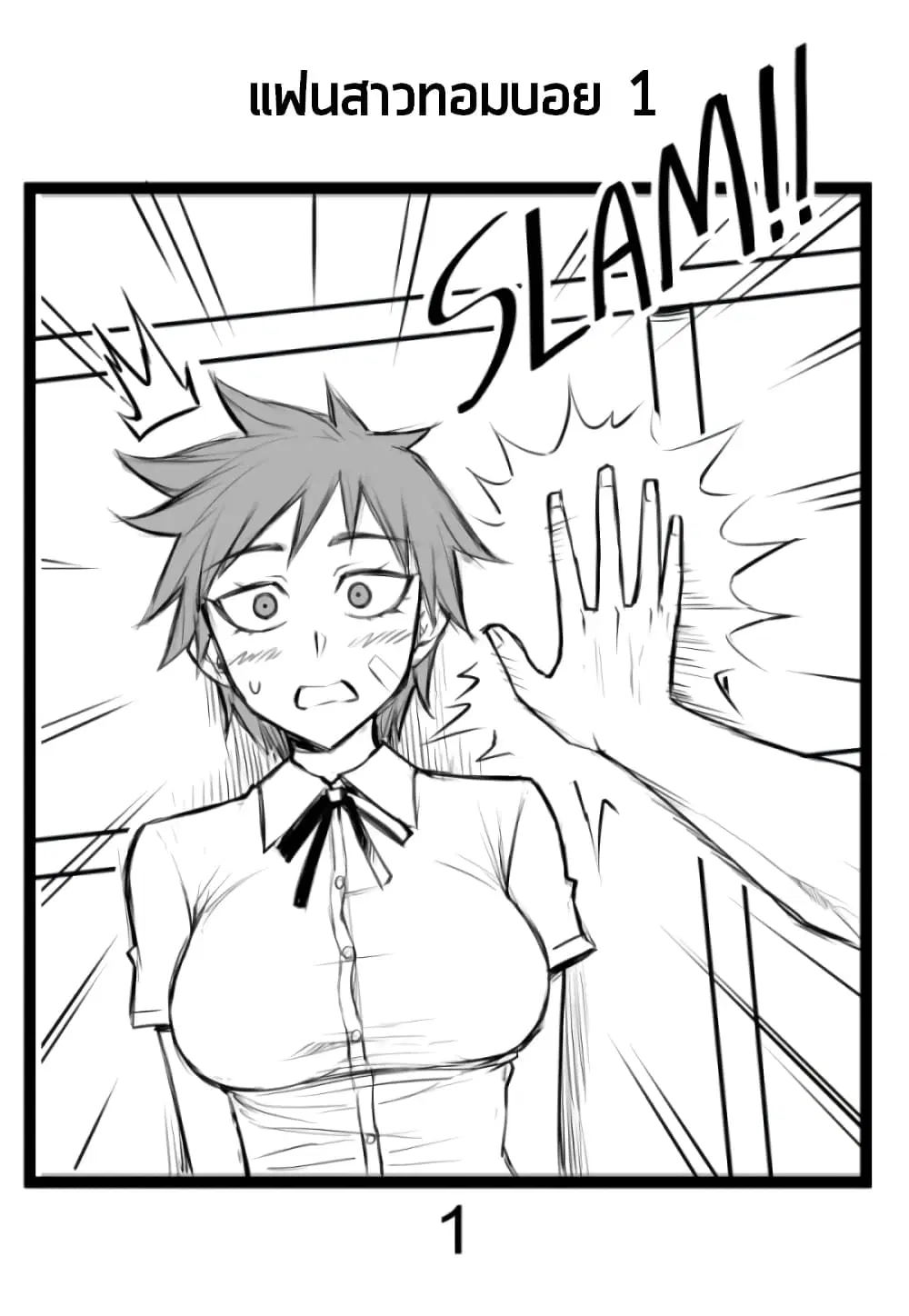 Tomboy GF ตอนที่ 1 หน้า 1