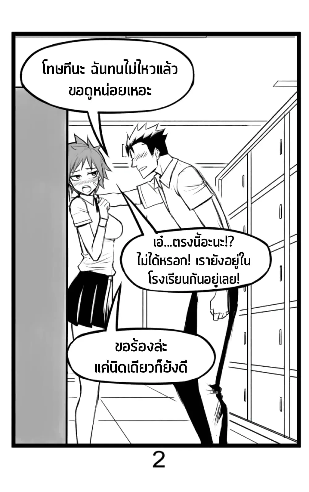 Tomboy GF ตอนที่ 1 หน้า 2