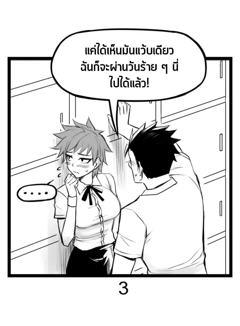 Tomboy GF ตอนที่ 1 หน้า 3